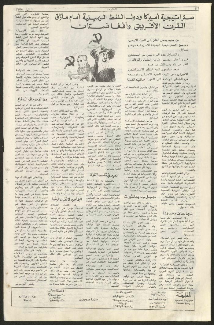 Attali'ah Newspaper, Issue No 11, 11/5/1978	
