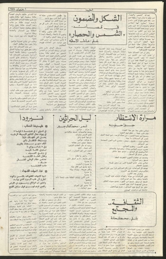 Attali'ah Newspaper, Issue No 14, 1/6/1978	
