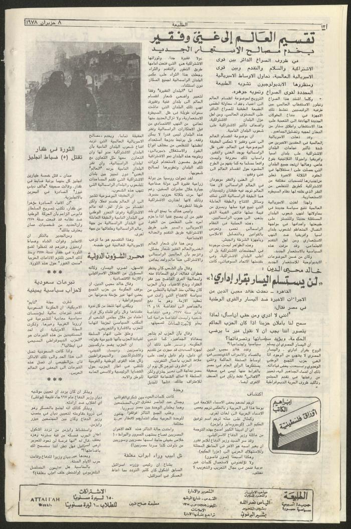 Attali'ah Newspaper, Issue No 15, 8/6/1978
