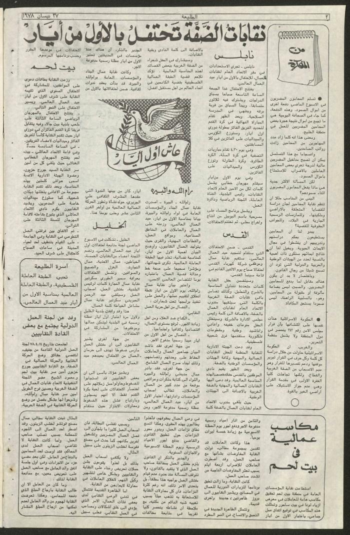 Attali'ah Newspaper, Issue No 9, 27/4/1978