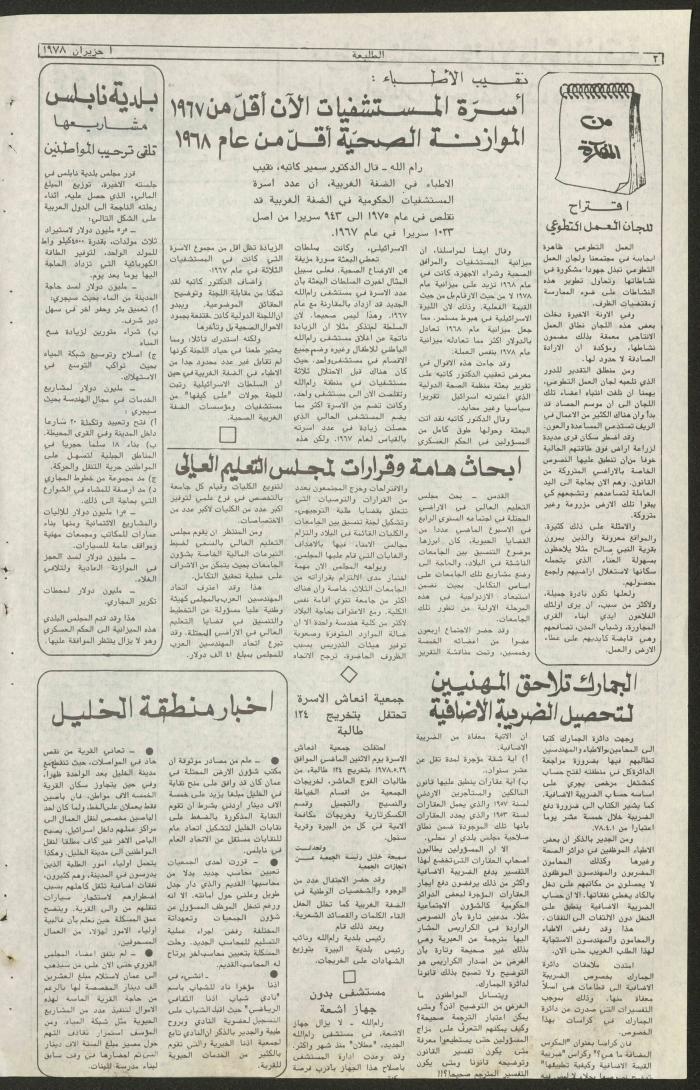 Attali'ah Newspaper, Issue No 14, 1/6/1978	
