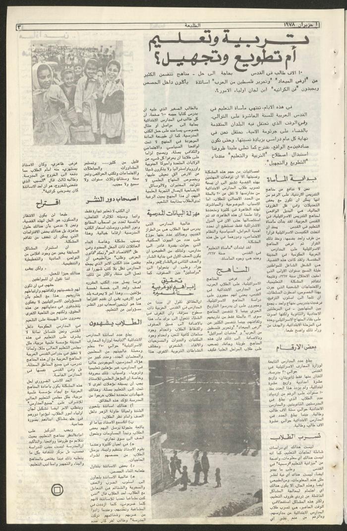 Attali'ah Newspaper, Issue No 14, 1/6/1978	
