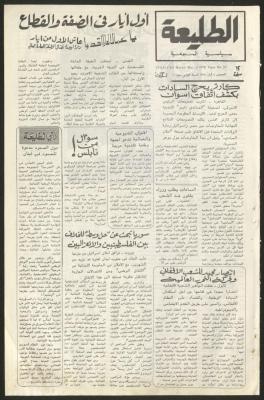 العدد العاشر  من جريدة الطليعة، 4 أيار 1978
