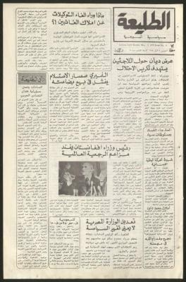العدد الحادي عشر  من جريدة الطليعة، 11 أيار 1978