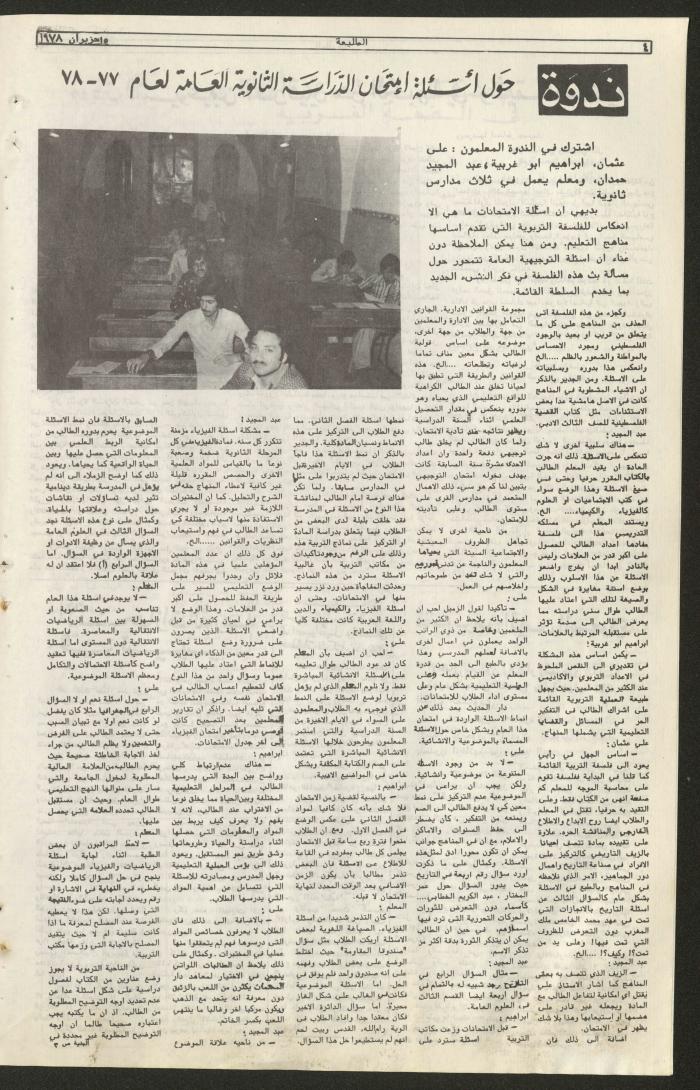 Attali'ah Newspaper, Issue No 16, 16/6/1978	
