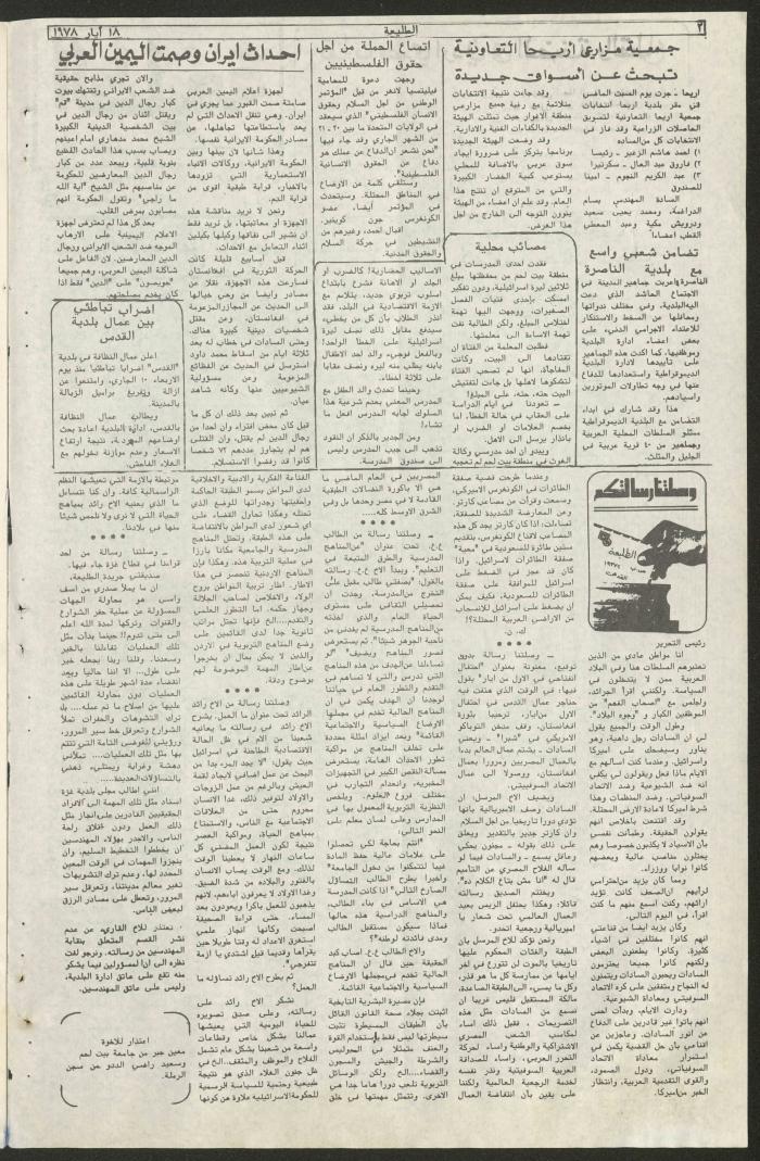 Attali'ah Newspaper, Issue No 12, 18/5/1978