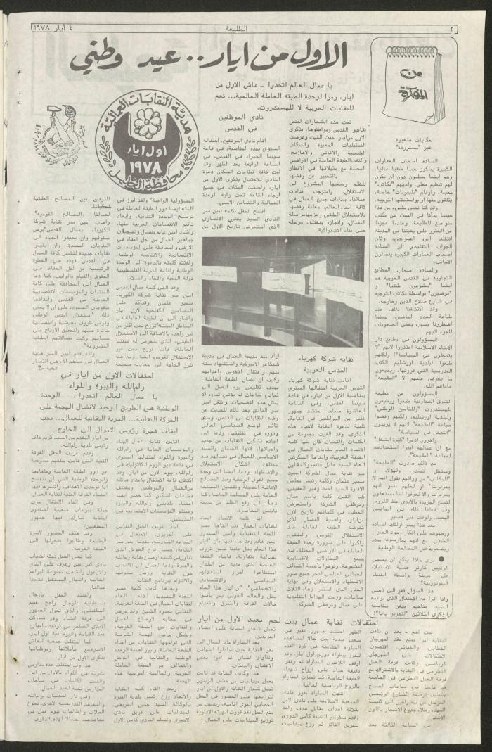 العدد العاشر  من جريدة الطليعة، 4 أيار 1978