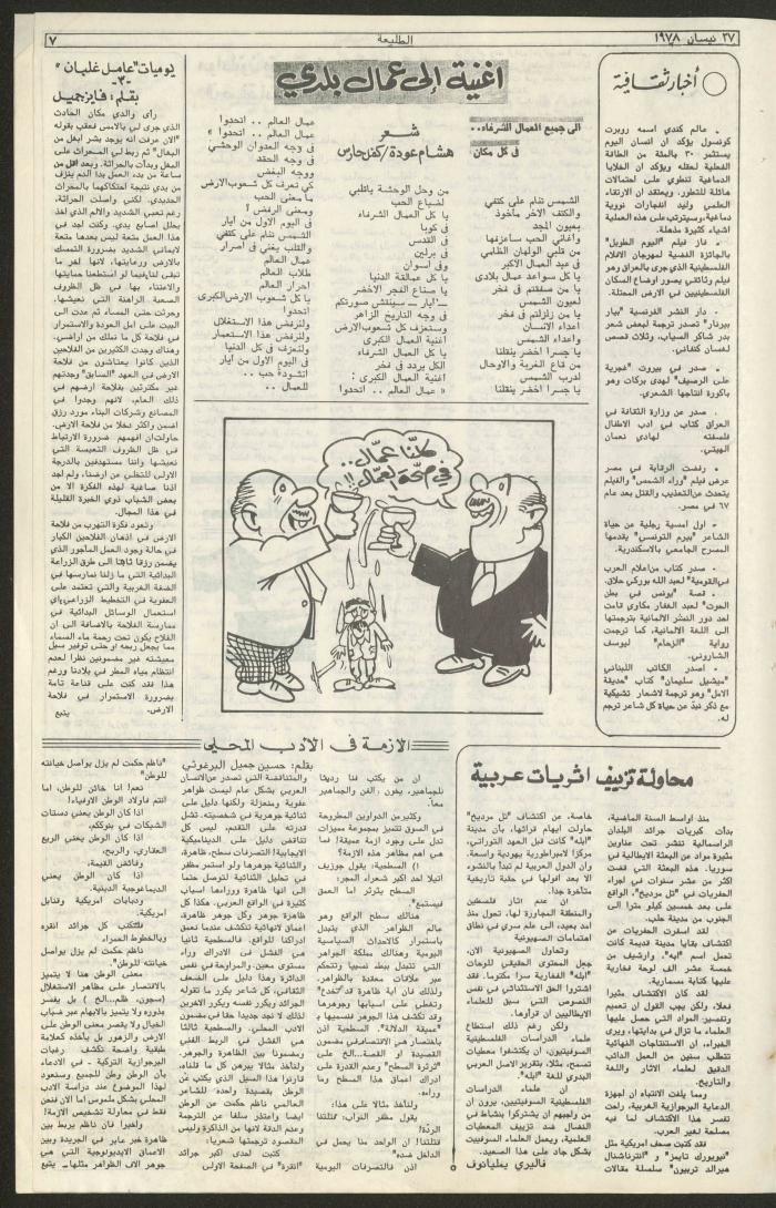 Attali'ah Newspaper, Issue No 9, 27/4/1978