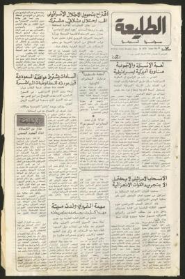 العدد  السادس عشر من جريدة الطليعة، 16 حزيران 1978
