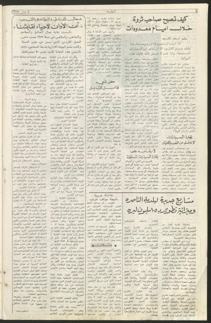 العدد العاشر  من جريدة الطليعة، 4 أيار 1978