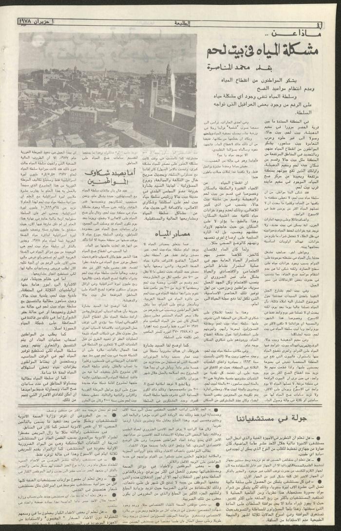 Attali'ah Newspaper, Issue No 14, 1/6/1978	
