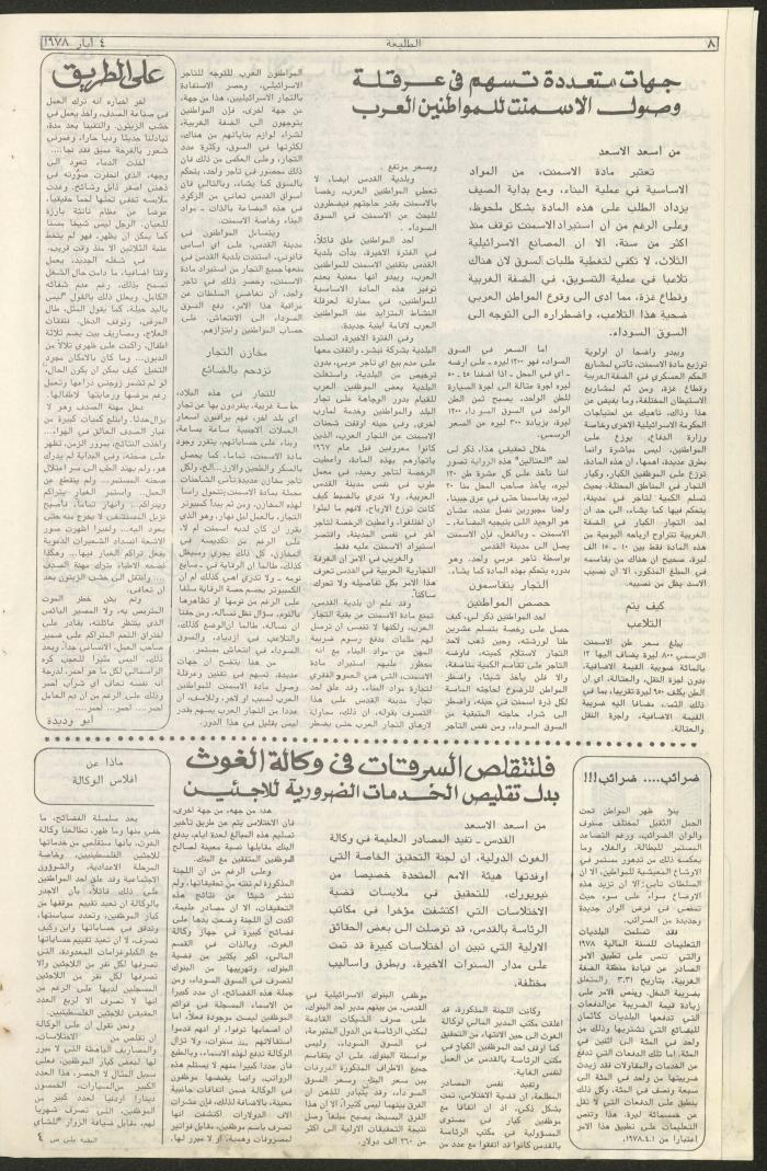 Attali'ah Newspaper, Issue No 11, 11/5/1978	

