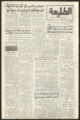 العدد  الرابع عشر من جريدة الطليعة، 1 حزيران 1978