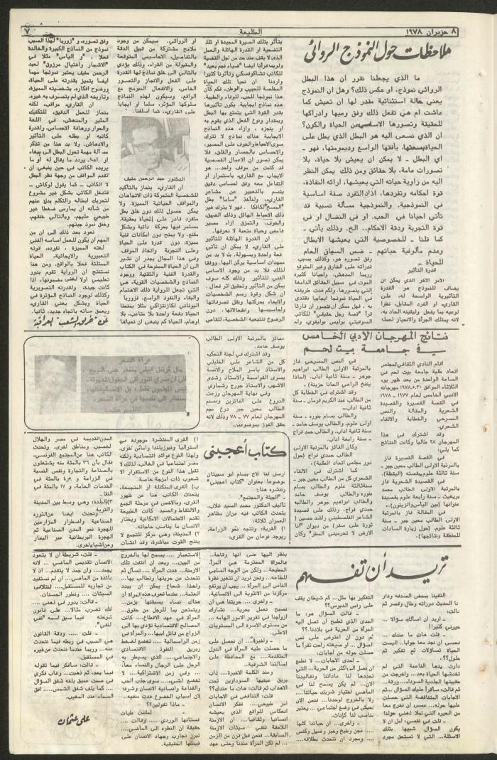 Attali'ah Newspaper, Issue No 15, 8/6/1978
