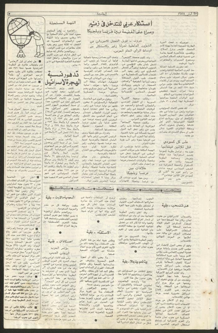Attali'ah Newspaper, Issue No 13, 25/5/1978	
