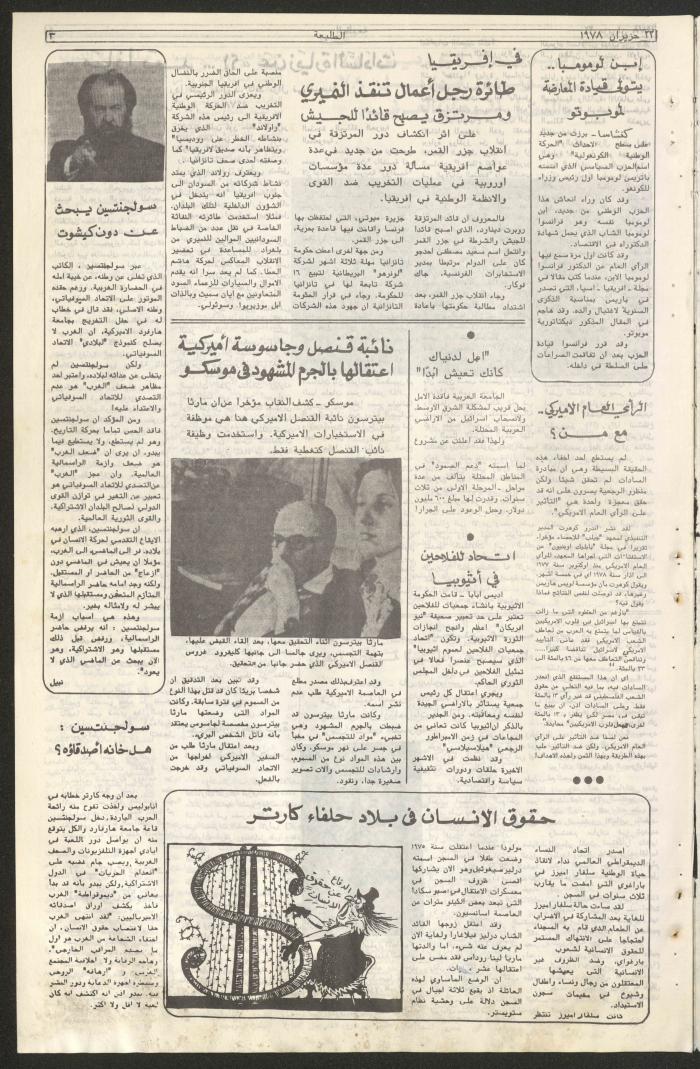 Attali'ah Newspaper, Issue No 17, 22/6/1978
