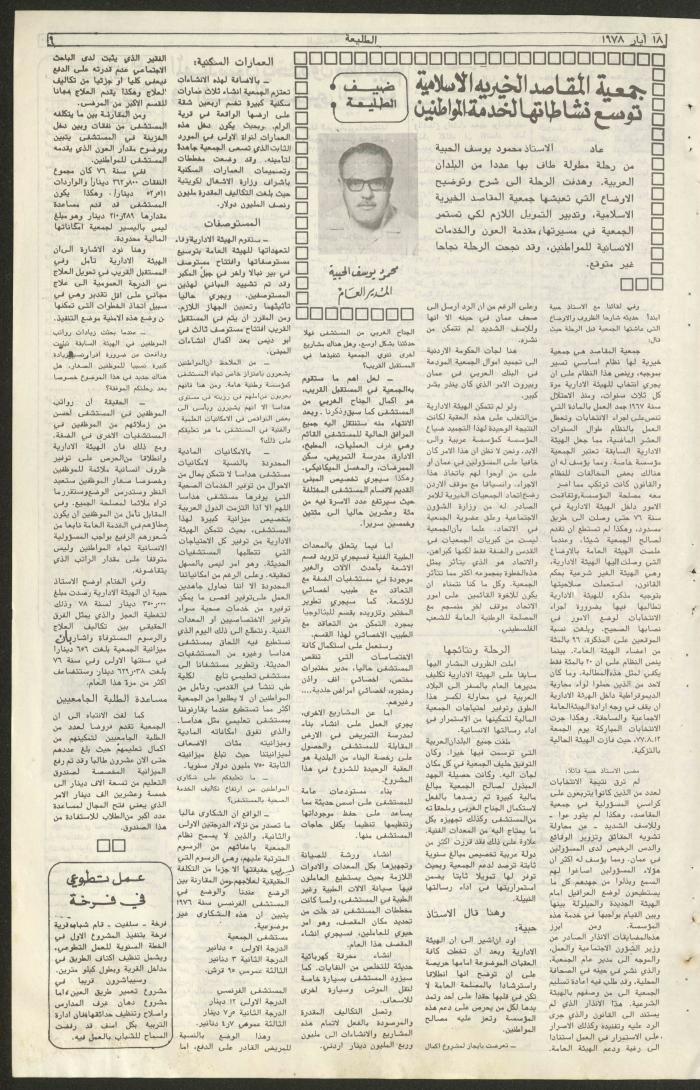 Attali'ah Newspaper, Issue No 12, 18/5/1978