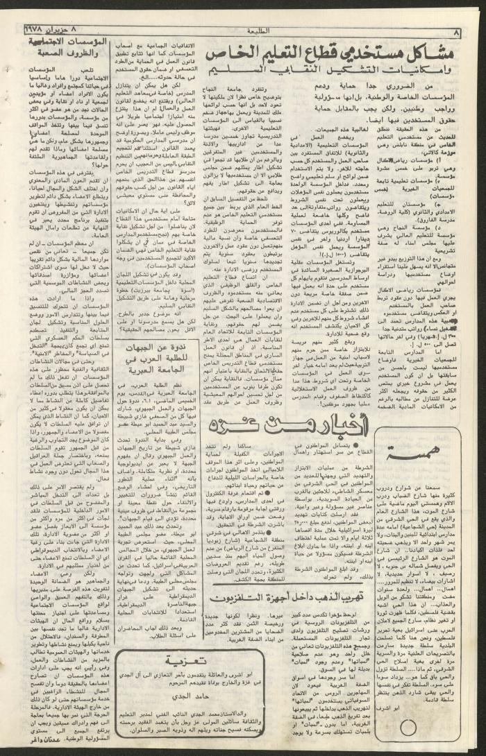Attali'ah Newspaper, Issue No 15, 8/6/1978
