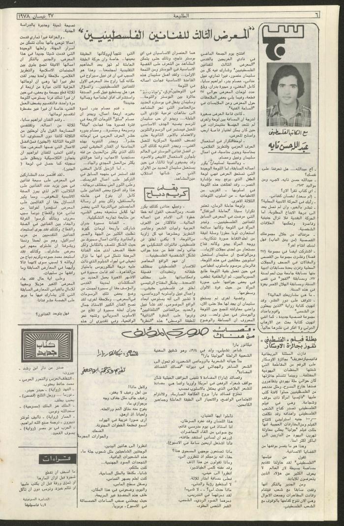 Attali'ah Newspaper, Issue No 9, 27/4/1978