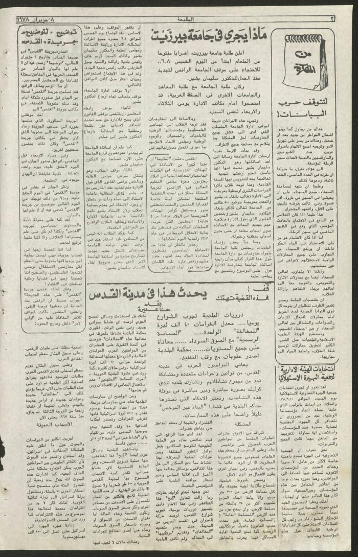 Attali'ah Newspaper, Issue No 15, 8/6/1978

