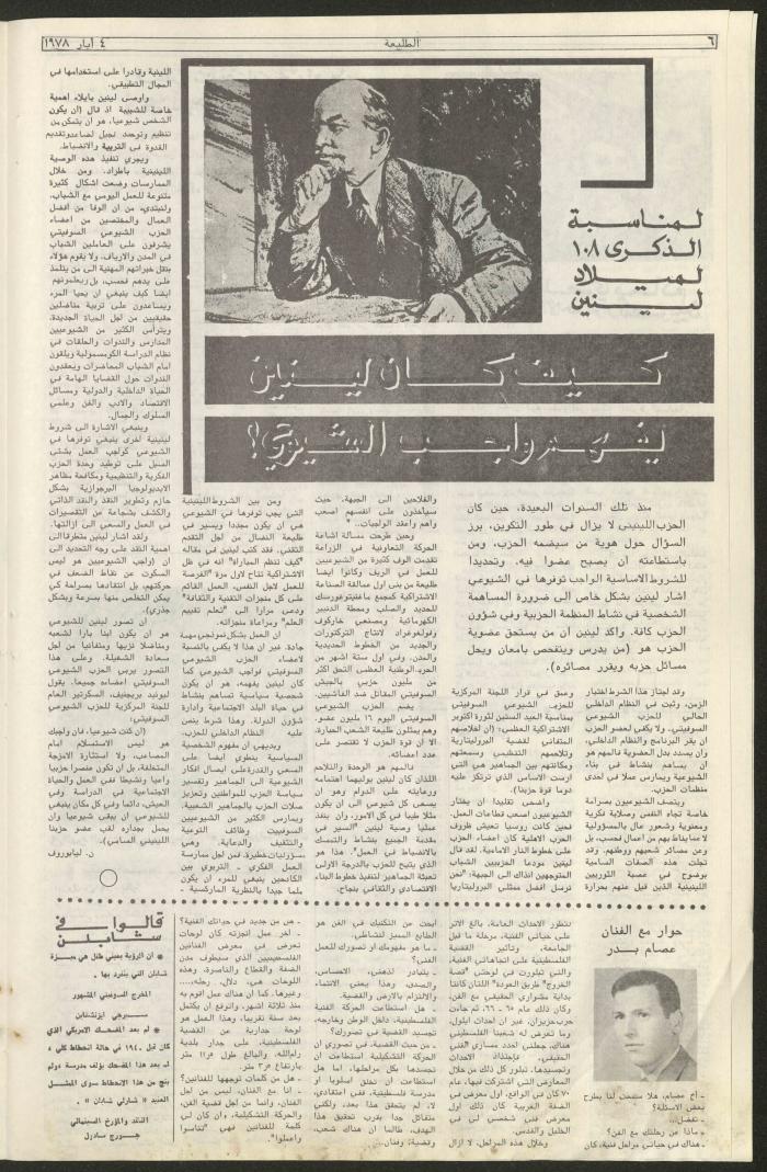 العدد العاشر  من جريدة الطليعة، 4 أيار 1978