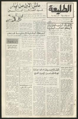 العدد  التاسع من جريدة الطليعة، 27 نيسان 1978