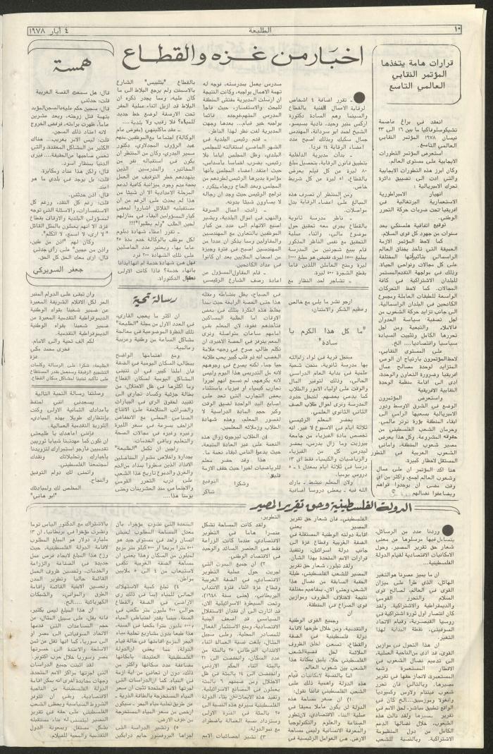Attali'ah Newspaper, Issue No 11, 11/5/1978	
