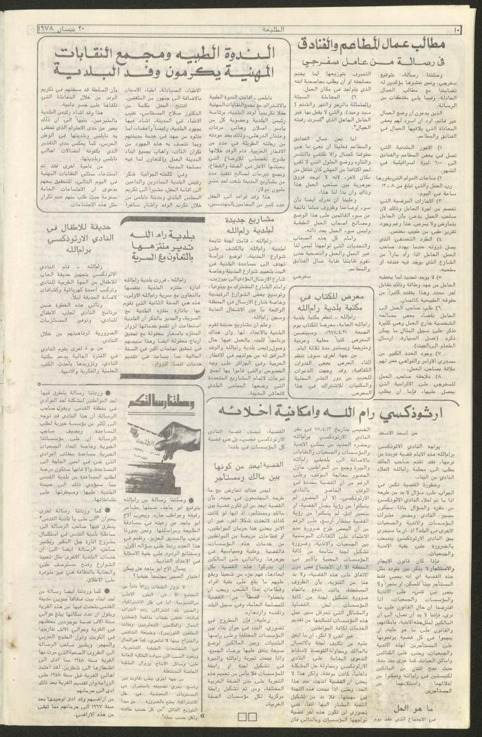 Attali'ah Newspaper, Issue No 8, 20/4/1978