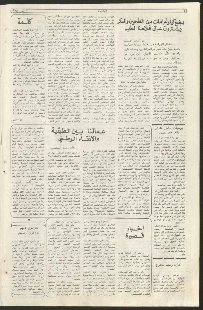 Attali'ah Newspaper, Issue No 11, 11/5/1978	
