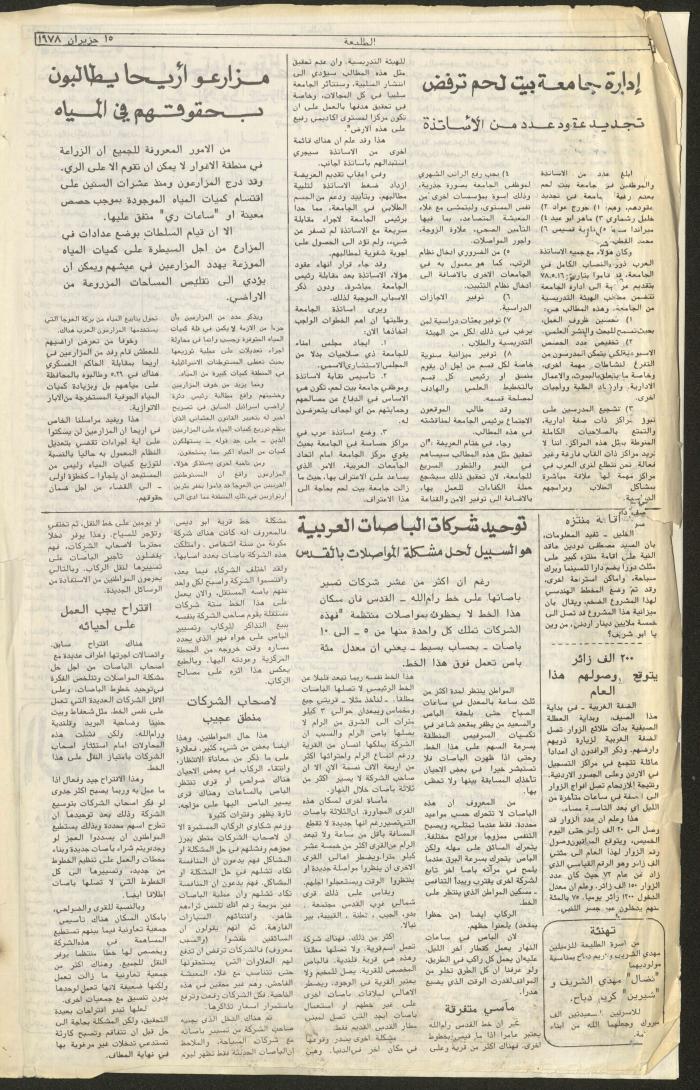 Attali'ah Newspaper, Issue No 16, 16/6/1978	

