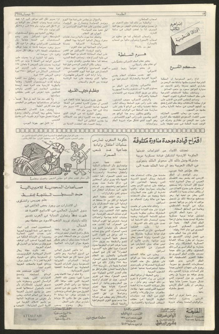 Attali'ah Newspaper, Issue No 8, 20/4/1978