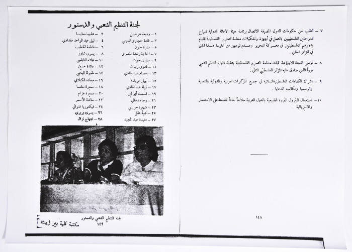 المؤتمر الأول للاتحاد العام للمرأة الفلسطينية