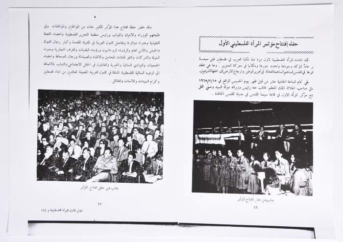 المؤتمر الأول للاتحاد العام للمرأة الفلسطينية