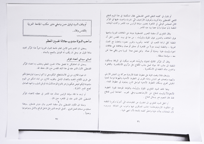 المؤتمر الأول للاتحاد العام للمرأة الفلسطينية