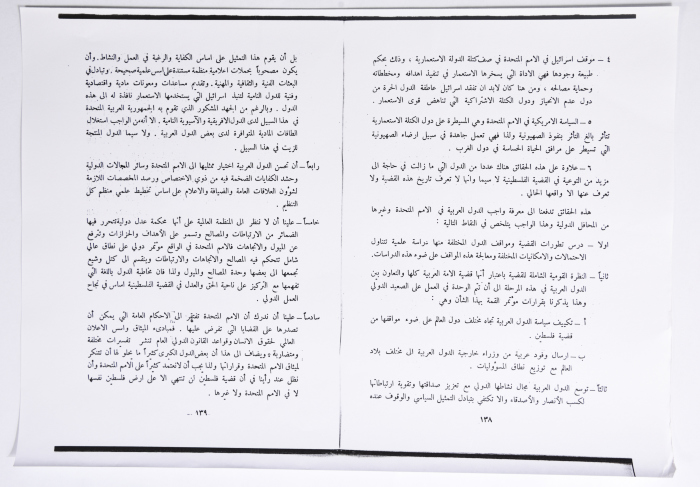 المؤتمر الأول للاتحاد العام للمرأة الفلسطينية