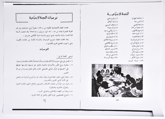 المؤتمر الأول للاتحاد العام للمرأة الفلسطينية