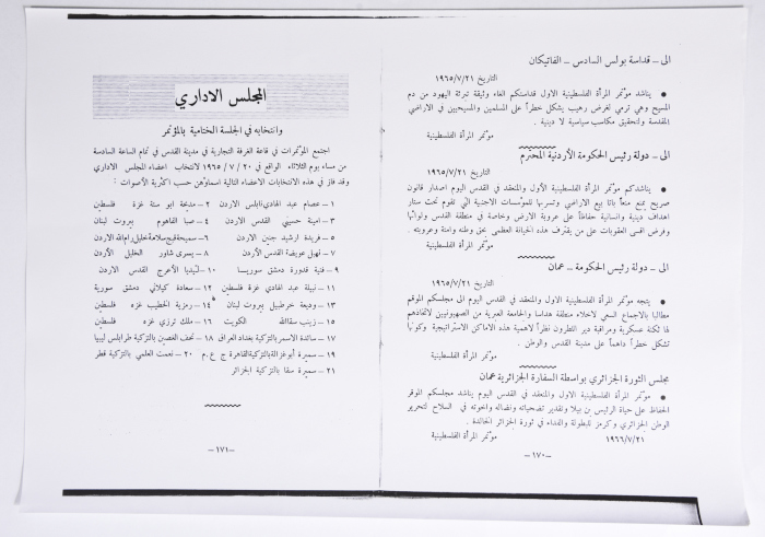 المؤتمر الأول للاتحاد العام للمرأة الفلسطينية