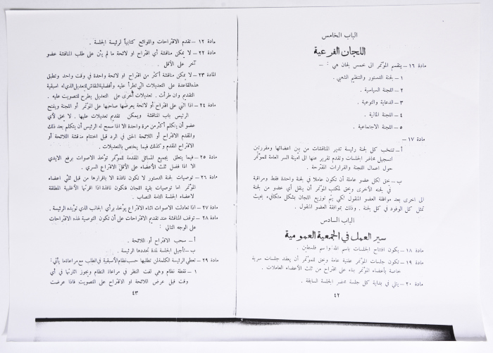 المؤتمر الأول للاتحاد العام للمرأة الفلسطينية