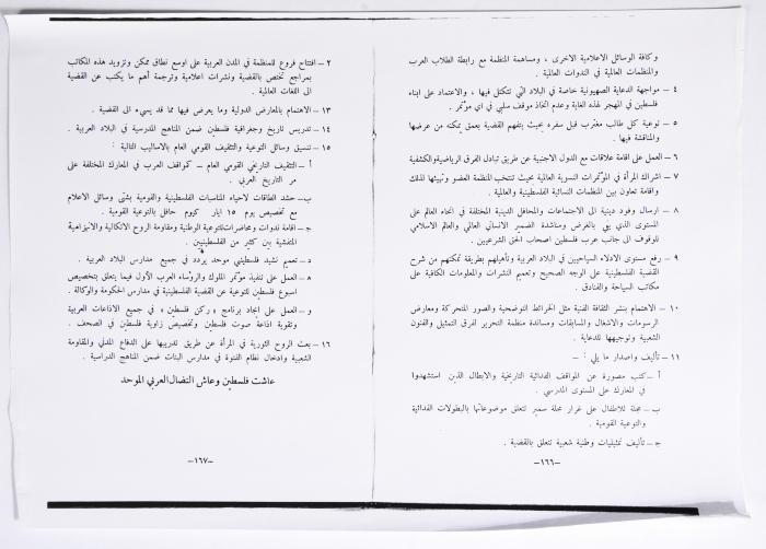 المؤتمر الأول للاتحاد العام للمرأة الفلسطينية