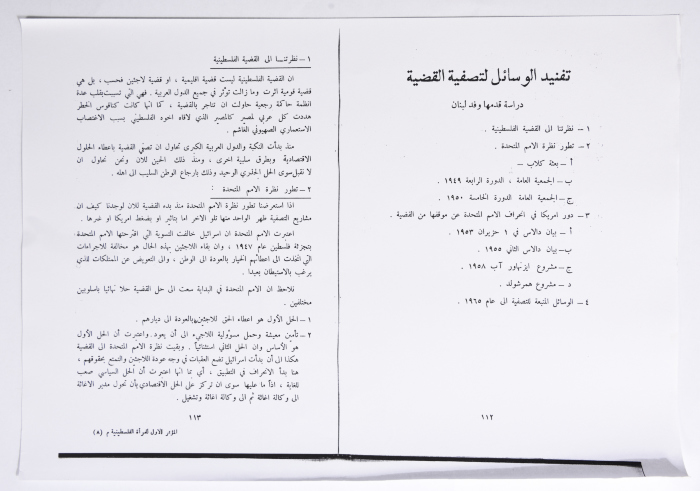 المؤتمر الأول للاتحاد العام للمرأة الفلسطينية