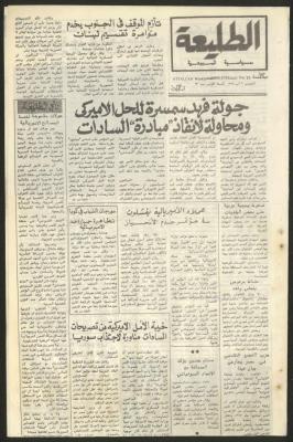 العدد الثالث والعشرون من  جريدة الطليعة، 3 آب 1978