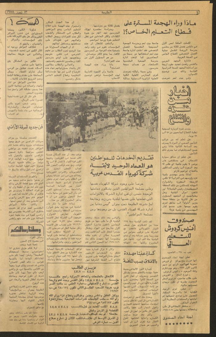 Attali'ah Newspaper, Issue No 20, 13/7/1978
