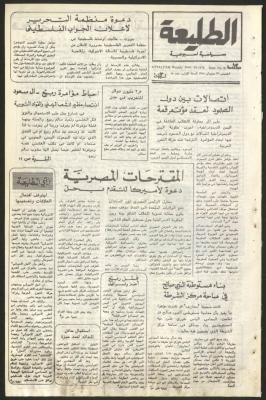 العدد  الثامن عشر من جريدة الطليعة، 29 حزيران 1978