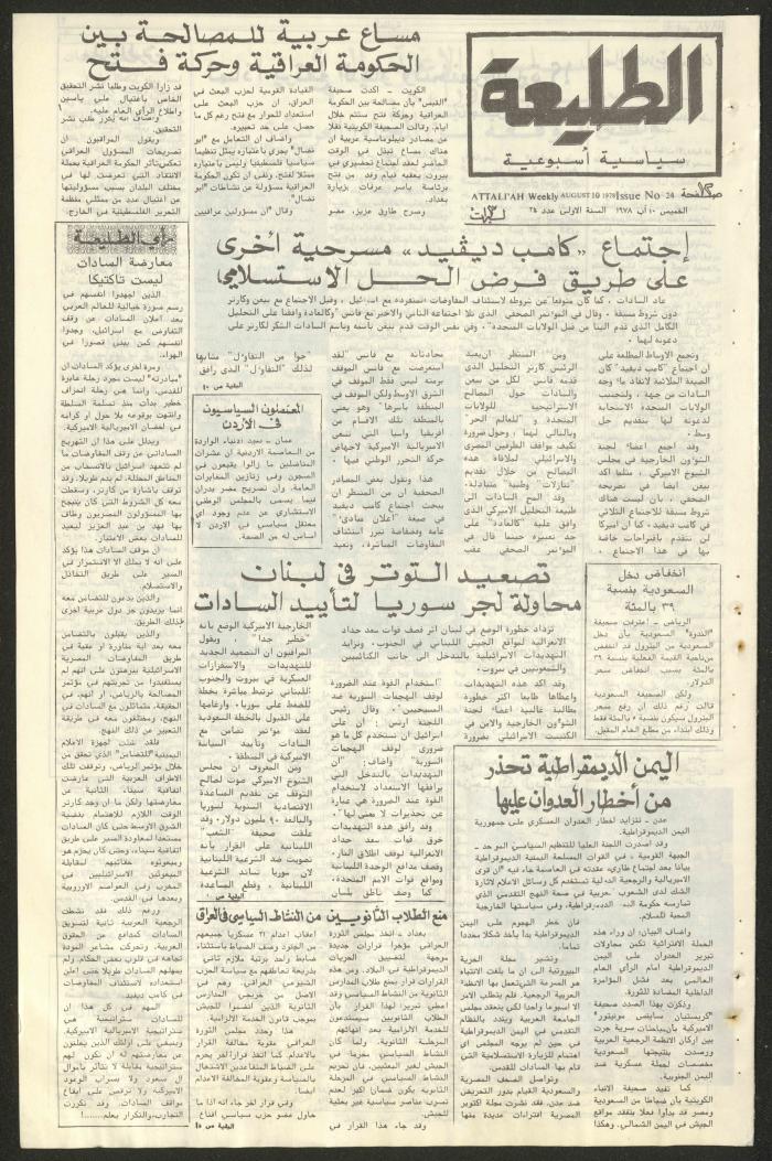 Attali'ah Newspaper, Issue No 24, 10/8/1978	
