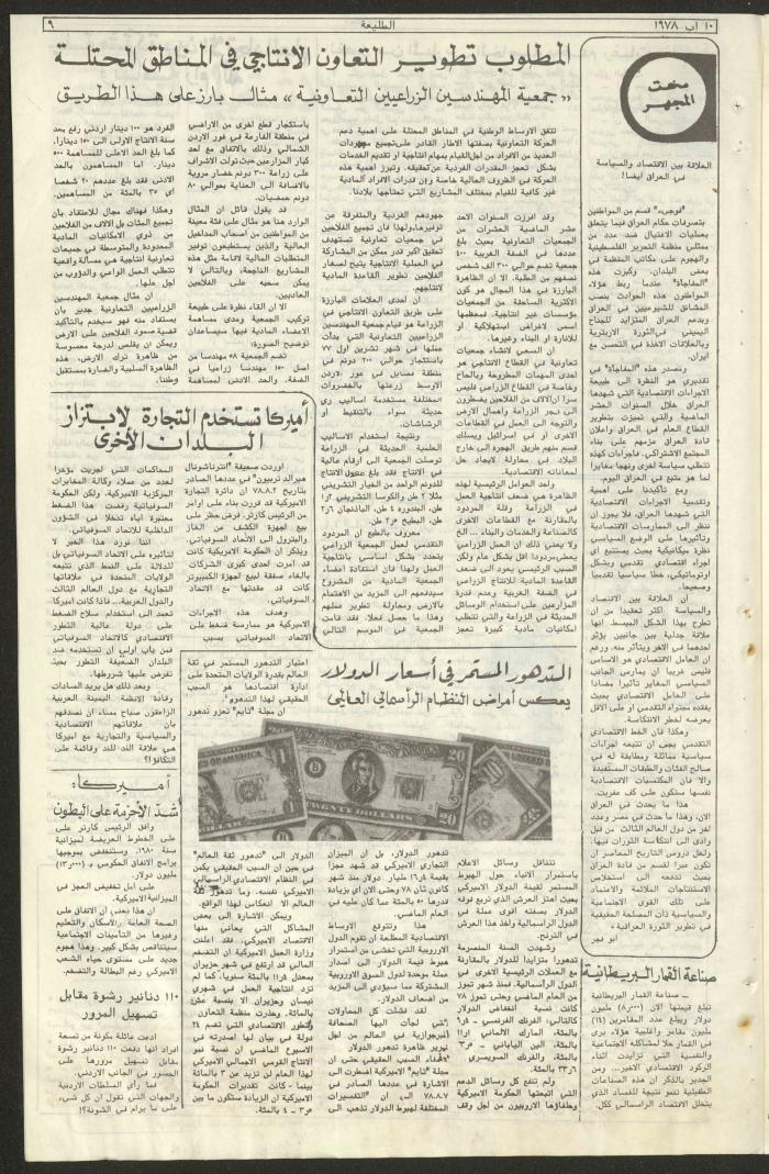 Attali'ah Newspaper, Issue No 24, 10/8/1978	
