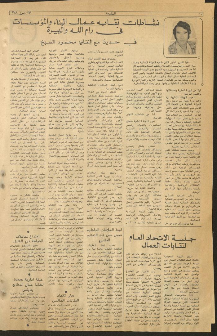 العدد الثاني والعشرون من جريدة الطليعة، 27 تموز 1978