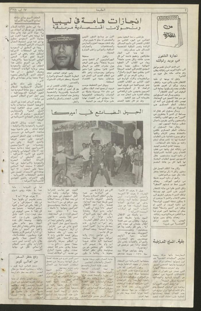 Attali'ah Newspaper, Issue No 25, 17/8/1978	
