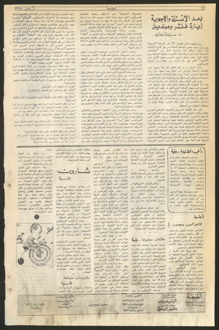 Attali'ah Newspaper, Issue No 19, 6/6/1978
