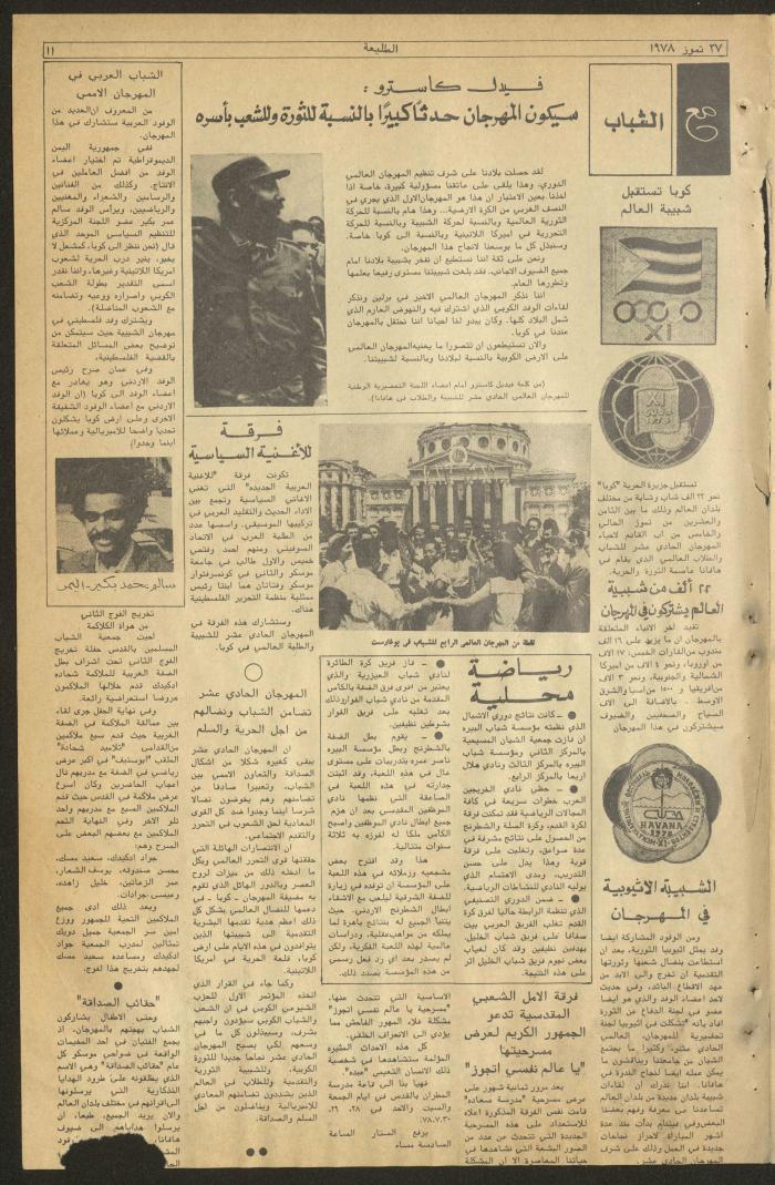 العدد الثاني والعشرون من جريدة الطليعة، 27 تموز 1978