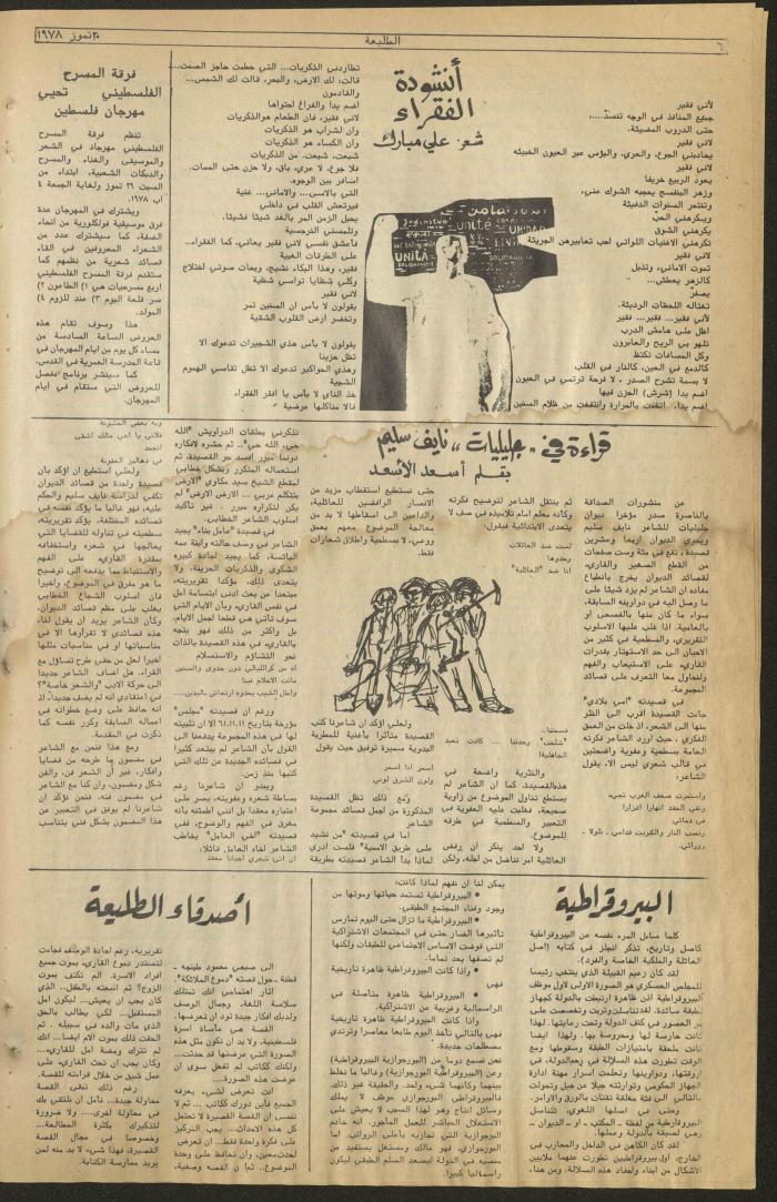 Attali'ah Newspaper, Issue No 21, 20/7/1978	
